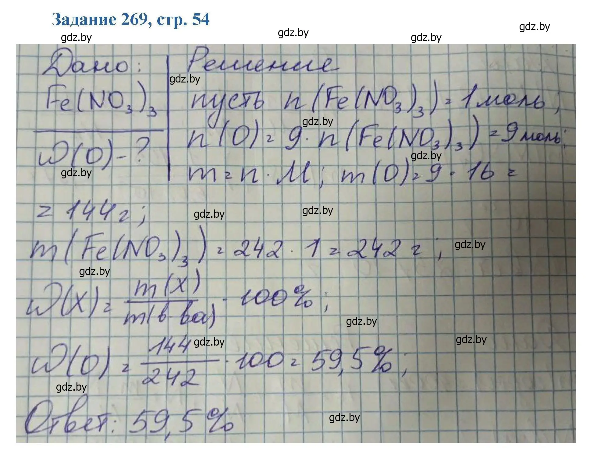 Решение номер 269 (страница 54) гдз по химии 8 класс Хвалюк, Резяпкин, сборник задач