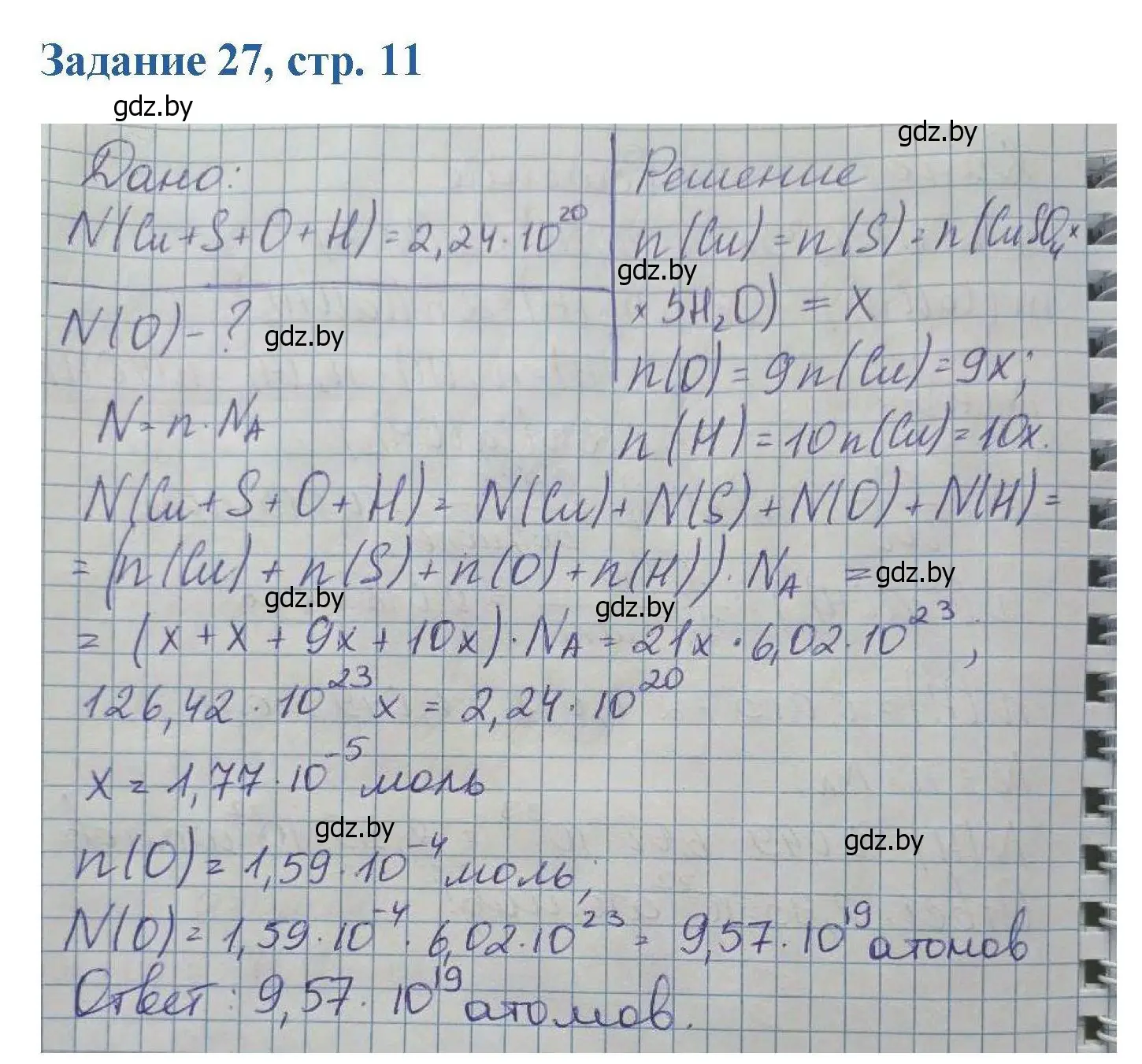 Решение номер 27 (страница 11) гдз по химии 8 класс Хвалюк, Резяпкин, сборник задач