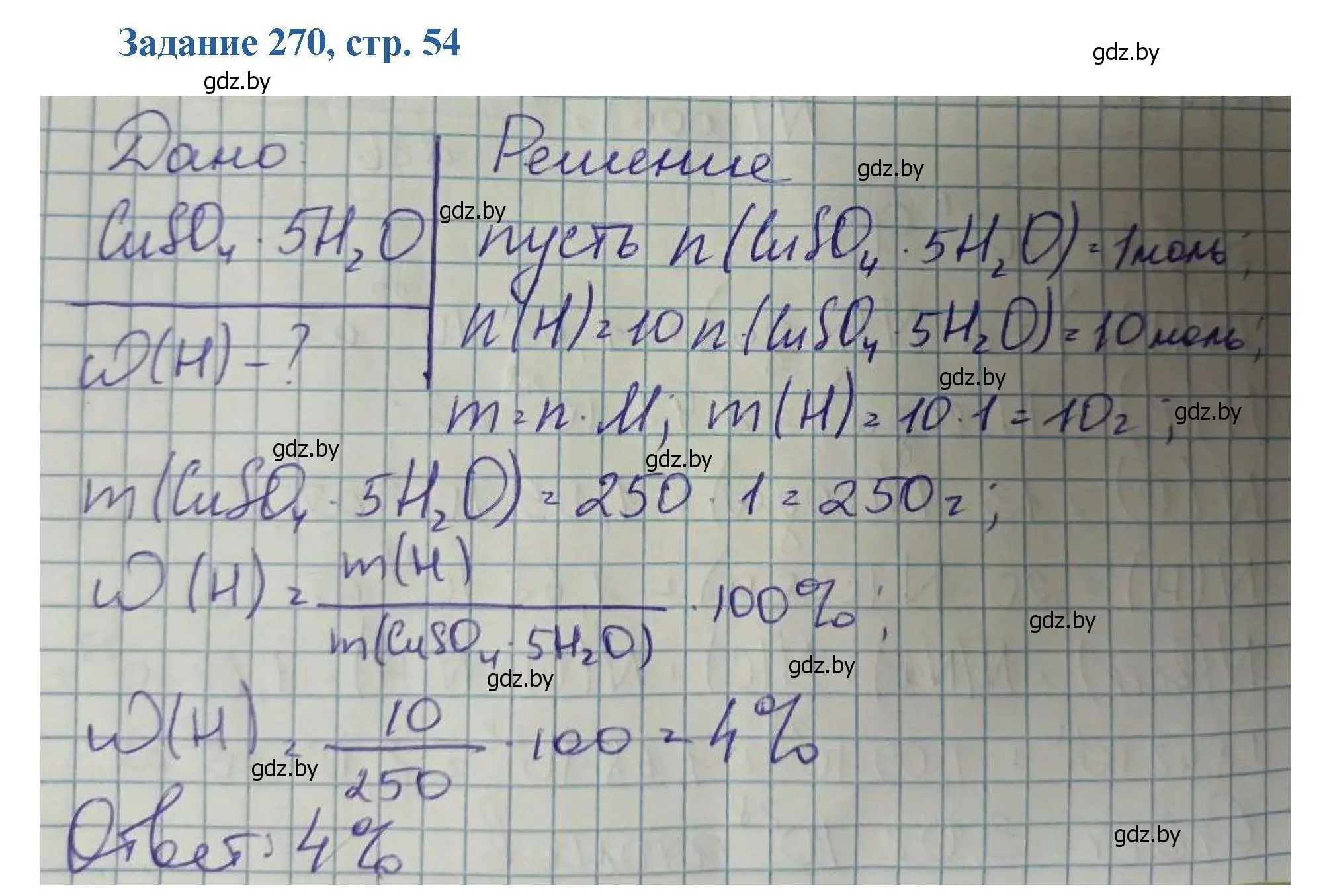 Решение номер 270 (страница 54) гдз по химии 8 класс Хвалюк, Резяпкин, сборник задач