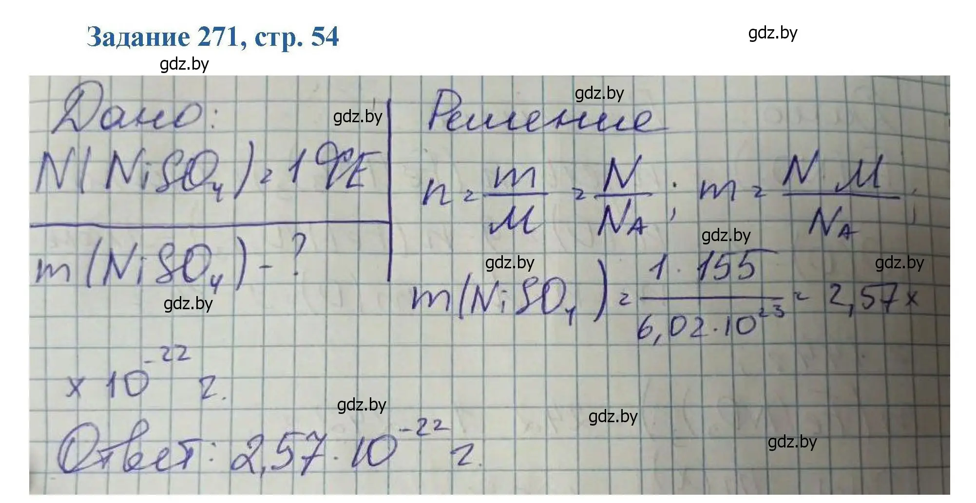 Решение номер 271 (страница 54) гдз по химии 8 класс Хвалюк, Резяпкин, сборник задач