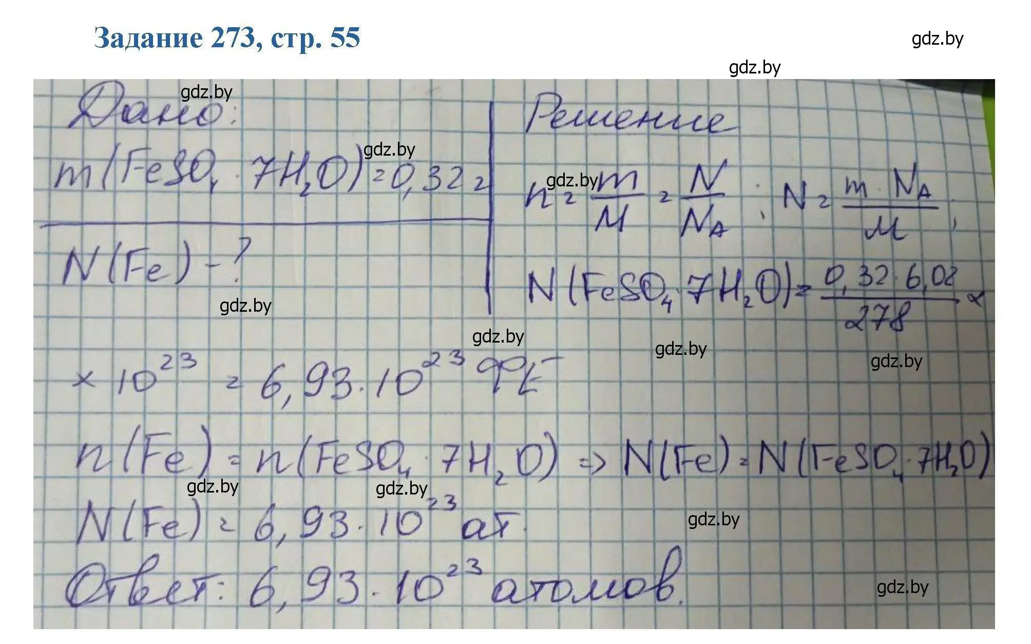 Решение номер 273 (страница 55) гдз по химии 8 класс Хвалюк, Резяпкин, сборник задач