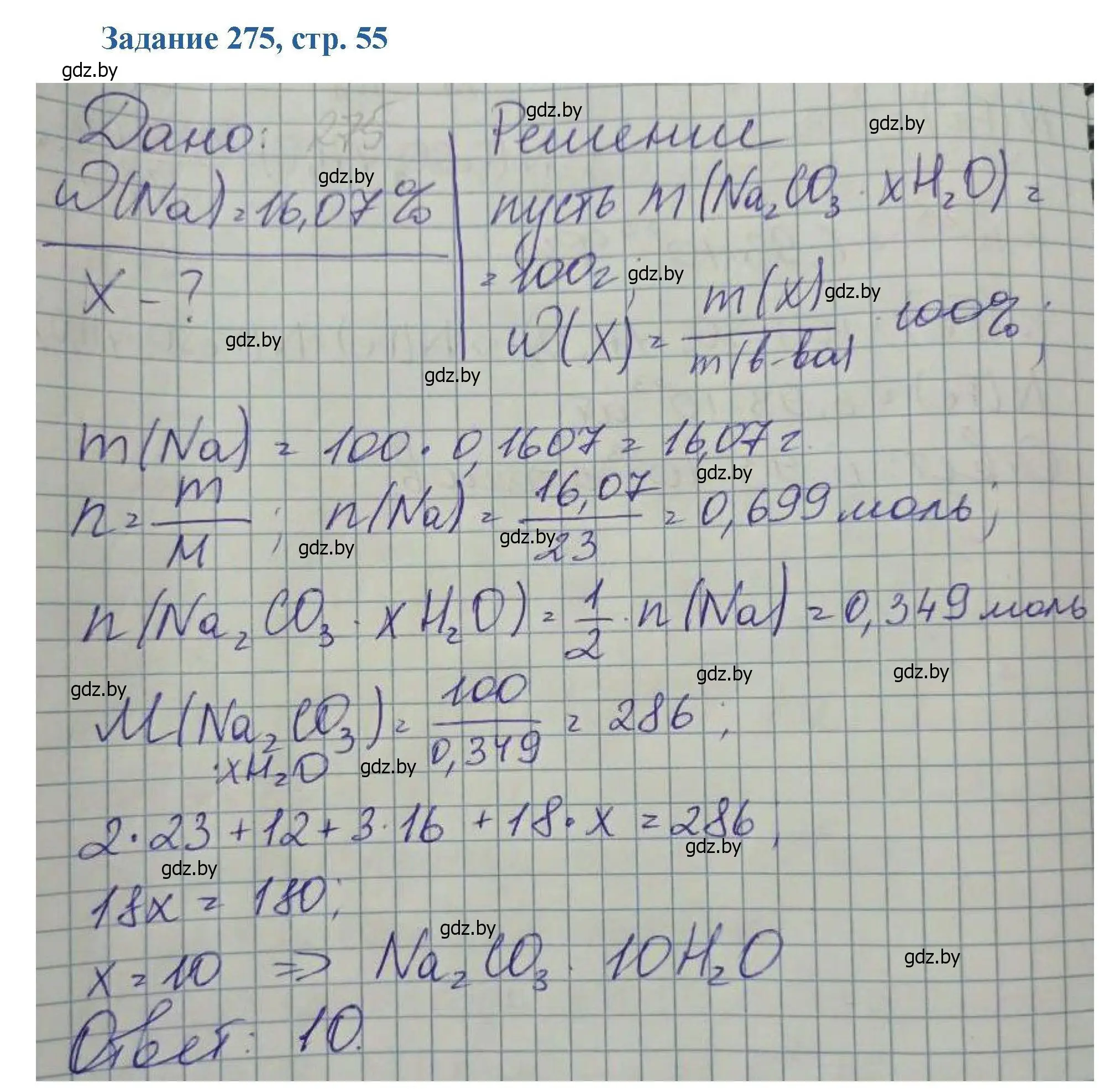 Решение номер 275 (страница 55) гдз по химии 8 класс Хвалюк, Резяпкин, сборник задач