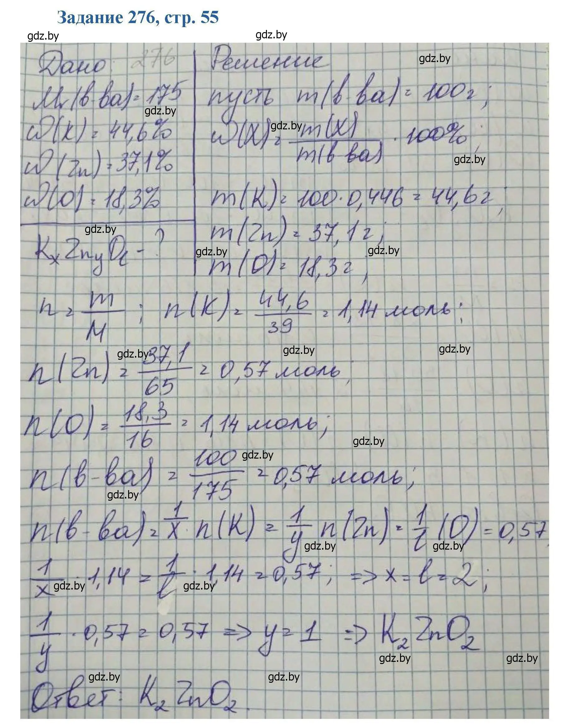 Решение номер 276 (страница 55) гдз по химии 8 класс Хвалюк, Резяпкин, сборник задач