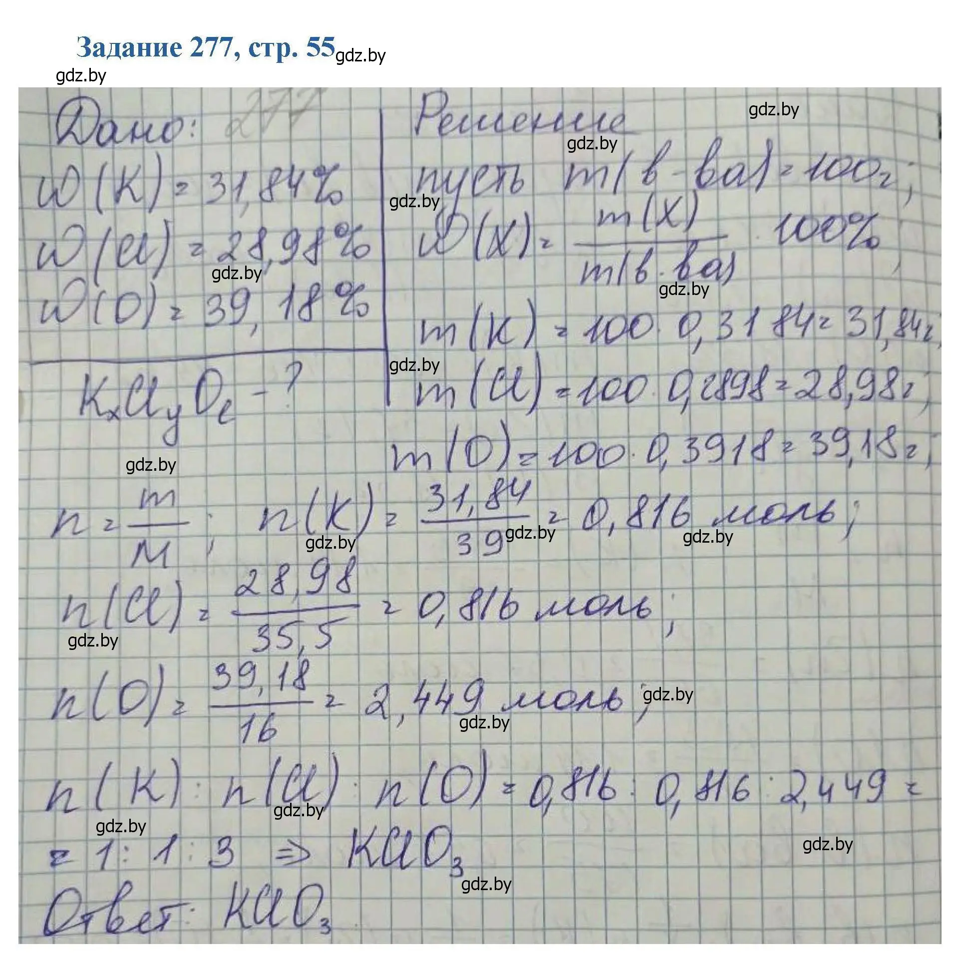 Решение номер 277 (страница 55) гдз по химии 8 класс Хвалюк, Резяпкин, сборник задач