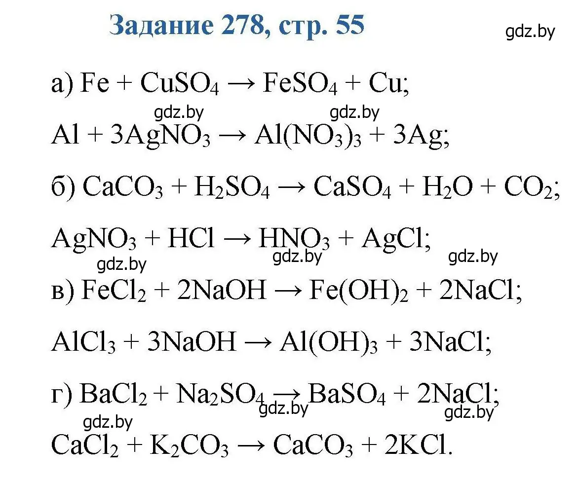 Решение номер 278 (страница 55) гдз по химии 8 класс Хвалюк, Резяпкин, сборник задач