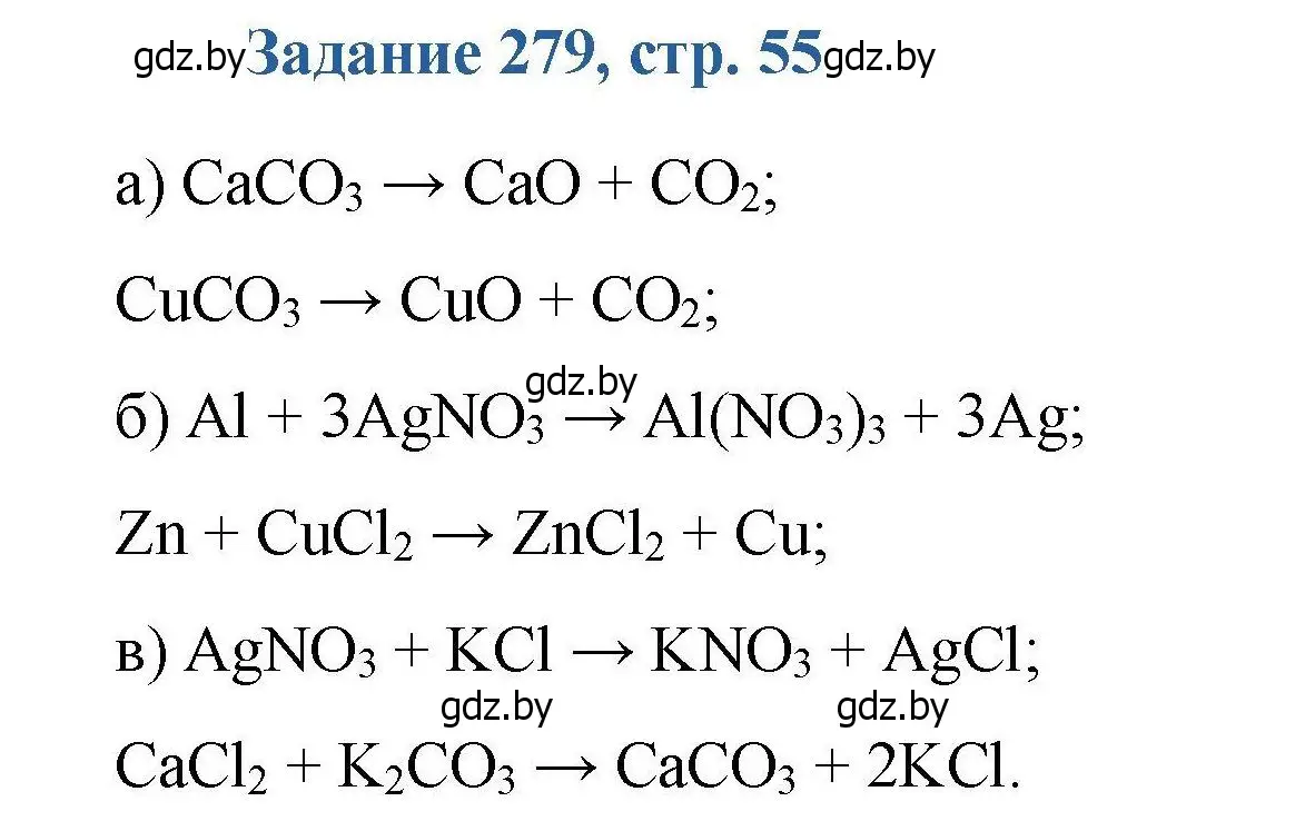 Решение номер 279 (страница 55) гдз по химии 8 класс Хвалюк, Резяпкин, сборник задач