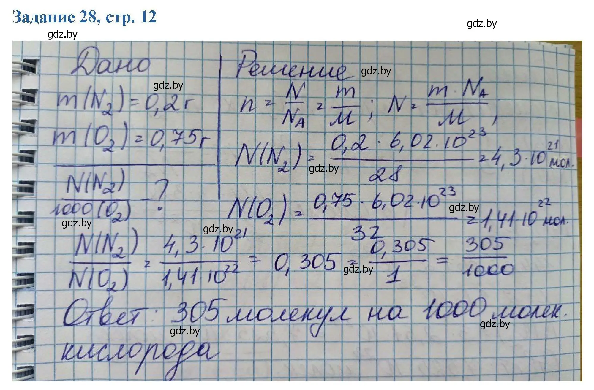 Решение номер 28 (страница 12) гдз по химии 8 класс Хвалюк, Резяпкин, сборник задач