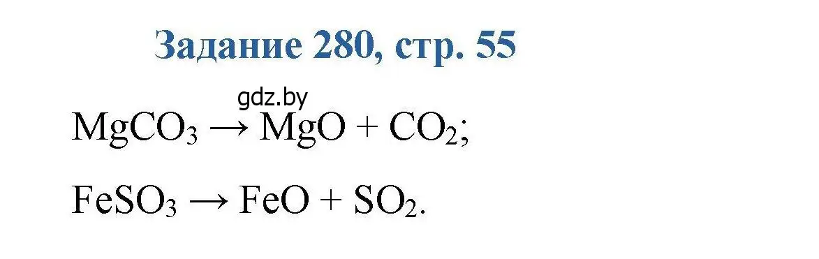 Решение номер 280 (страница 55) гдз по химии 8 класс Хвалюк, Резяпкин, сборник задач