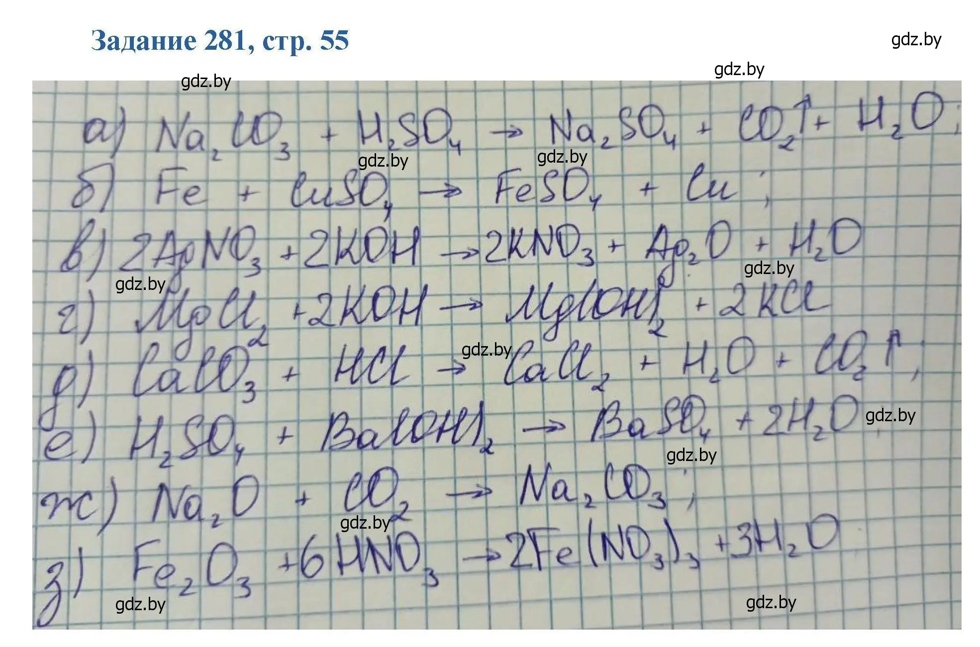 Решение номер 281 (страница 55) гдз по химии 8 класс Хвалюк, Резяпкин, сборник задач