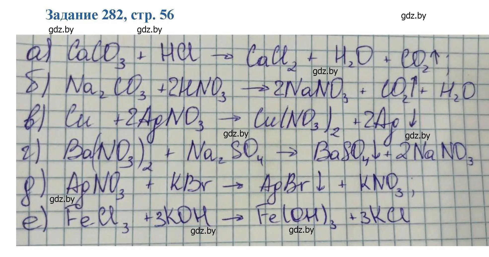 Решение номер 282 (страница 56) гдз по химии 8 класс Хвалюк, Резяпкин, сборник задач