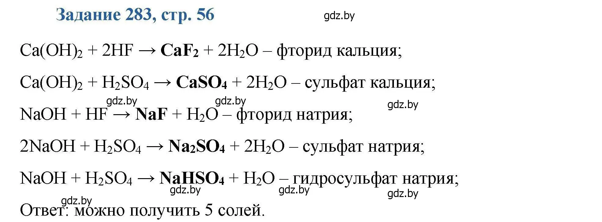 Решение номер 283 (страница 56) гдз по химии 8 класс Хвалюк, Резяпкин, сборник задач