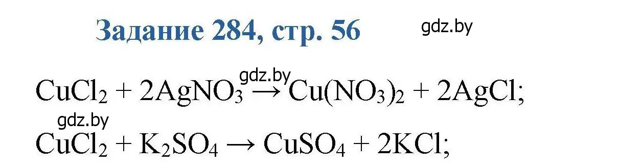 Решение номер 284 (страница 56) гдз по химии 8 класс Хвалюк, Резяпкин, сборник задач