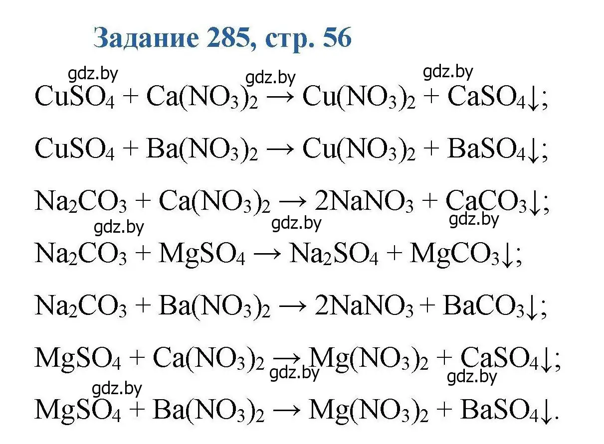 Решение номер 285 (страница 56) гдз по химии 8 класс Хвалюк, Резяпкин, сборник задач