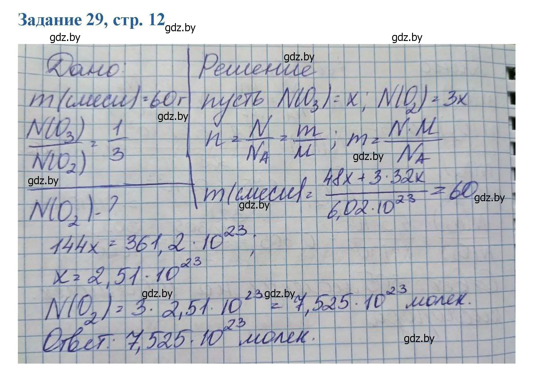 Решение номер 29 (страница 12) гдз по химии 8 класс Хвалюк, Резяпкин, сборник задач