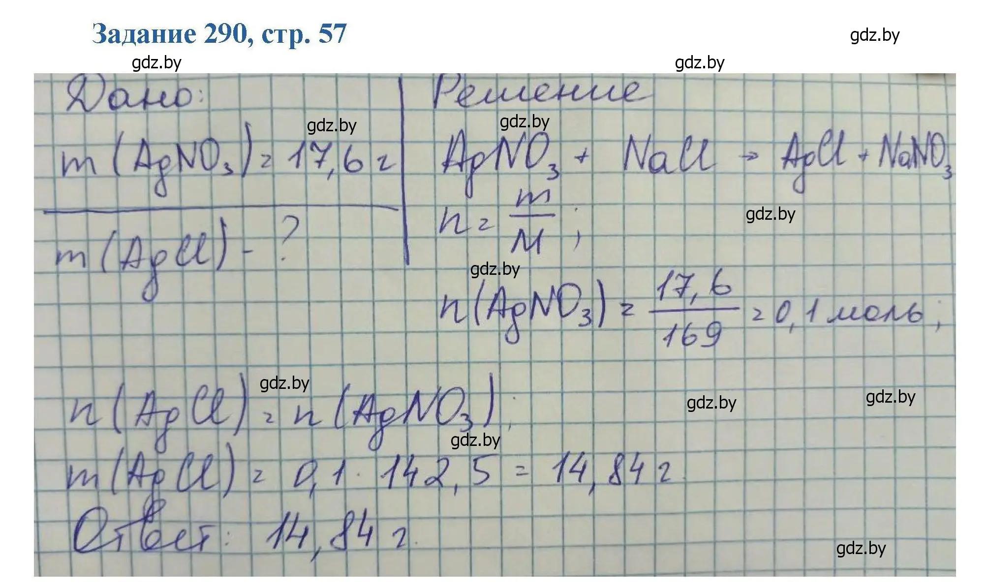 Решение номер 290 (страница 57) гдз по химии 8 класс Хвалюк, Резяпкин, сборник задач