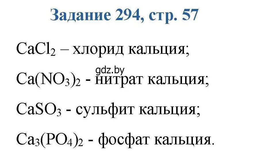 Решение номер 293 (страница 57) гдз по химии 8 класс Хвалюк, Резяпкин, сборник задач