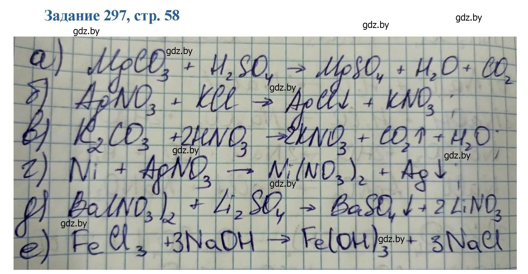 Решение номер 297 (страница 58) гдз по химии 8 класс Хвалюк, Резяпкин, сборник задач