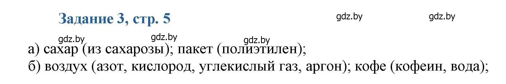 Решение номер 3 (страница 5) гдз по химии 8 класс Хвалюк, Резяпкин, сборник задач