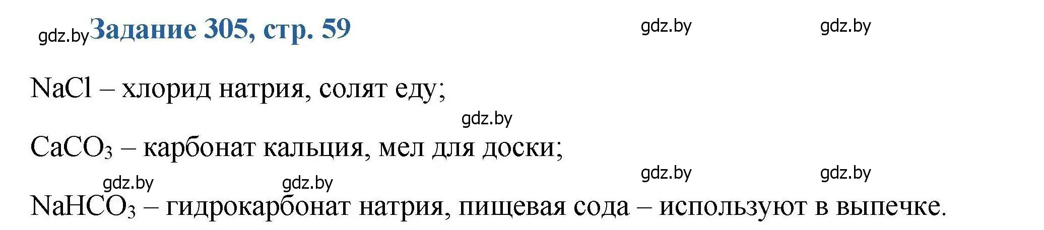 Решение номер 305 (страница 59) гдз по химии 8 класс Хвалюк, Резяпкин, сборник задач