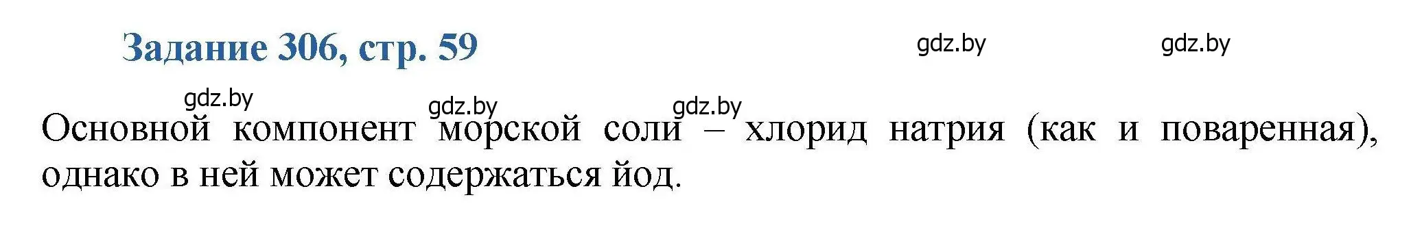 Решение номер 306 (страница 59) гдз по химии 8 класс Хвалюк, Резяпкин, сборник задач