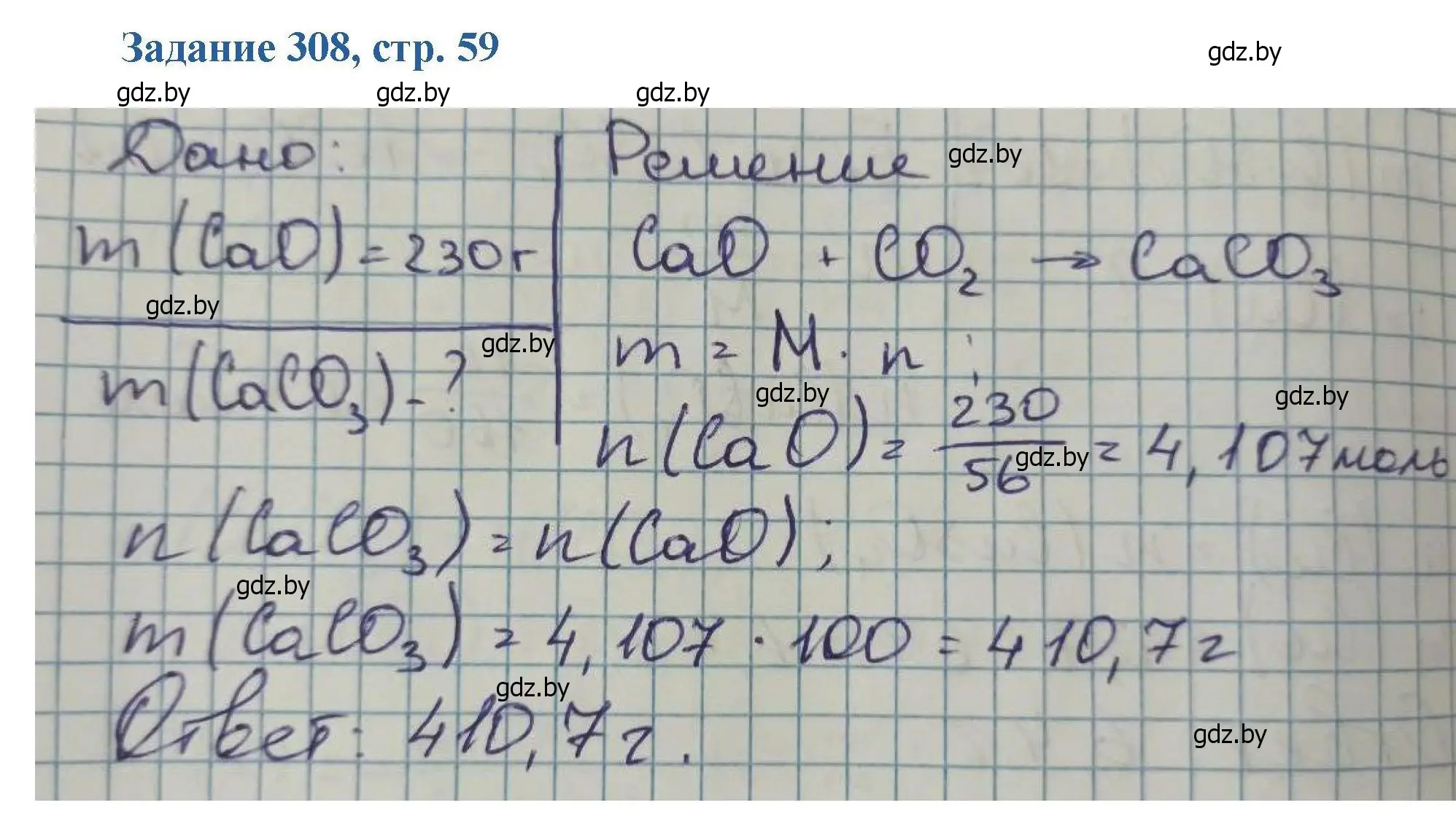 Решение номер 308 (страница 59) гдз по химии 8 класс Хвалюк, Резяпкин, сборник задач