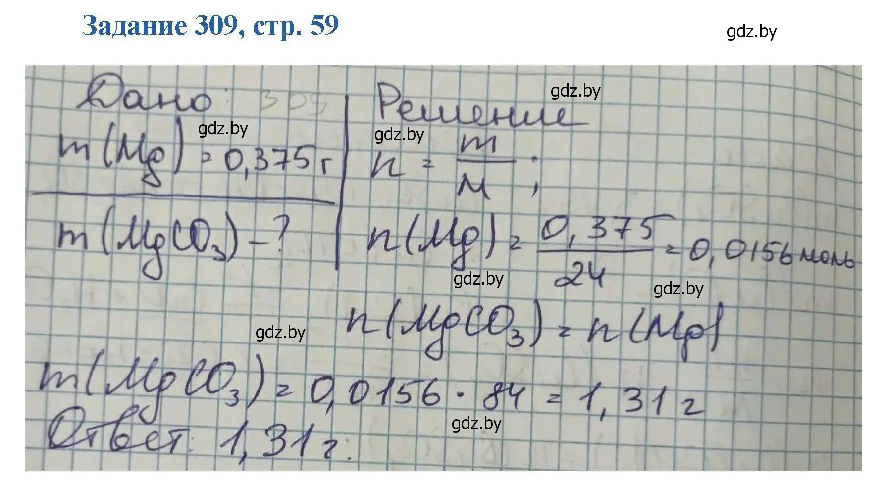 Решение номер 309 (страница 59) гдз по химии 8 класс Хвалюк, Резяпкин, сборник задач