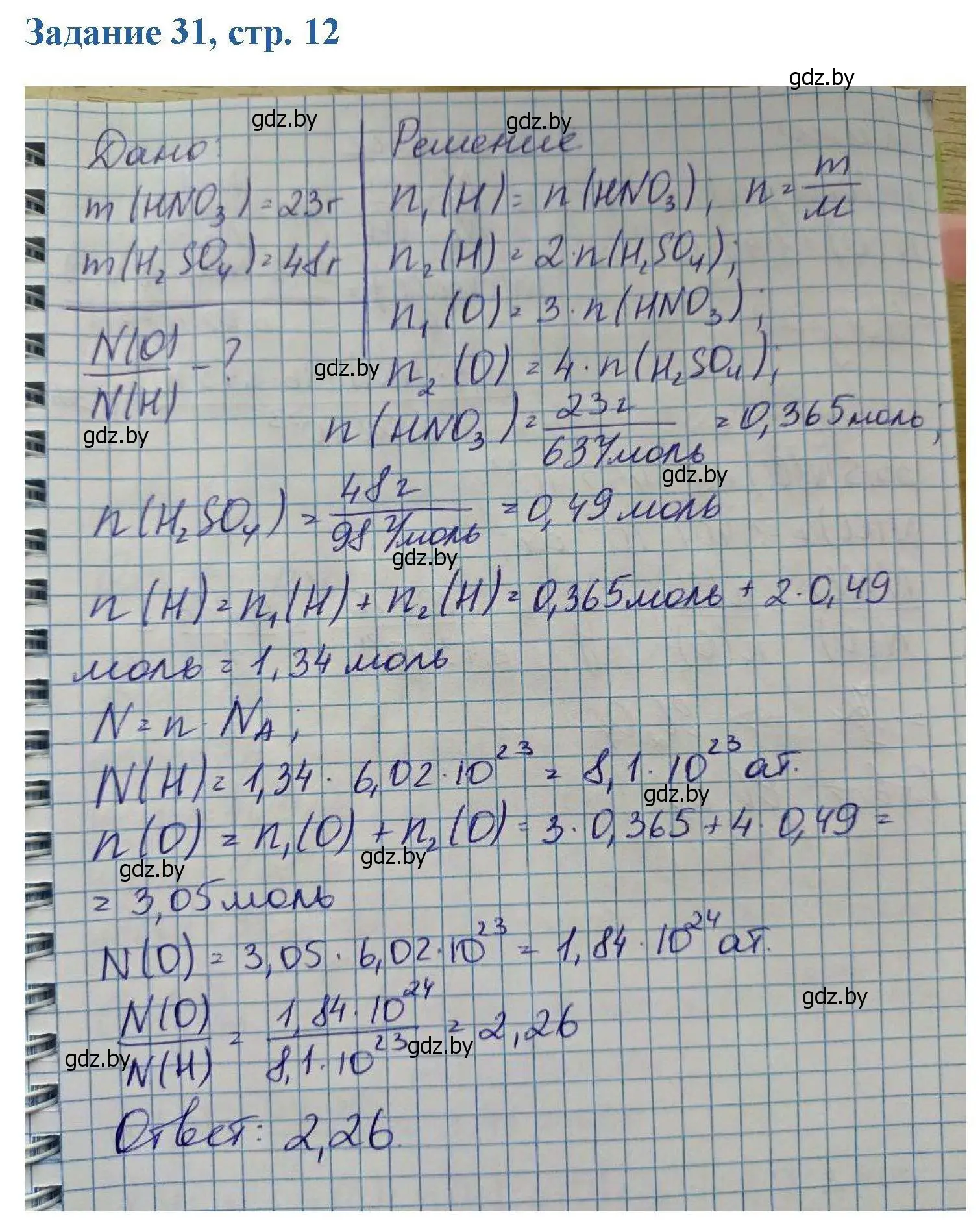 Решение номер 31 (страница 12) гдз по химии 8 класс Хвалюк, Резяпкин, сборник задач