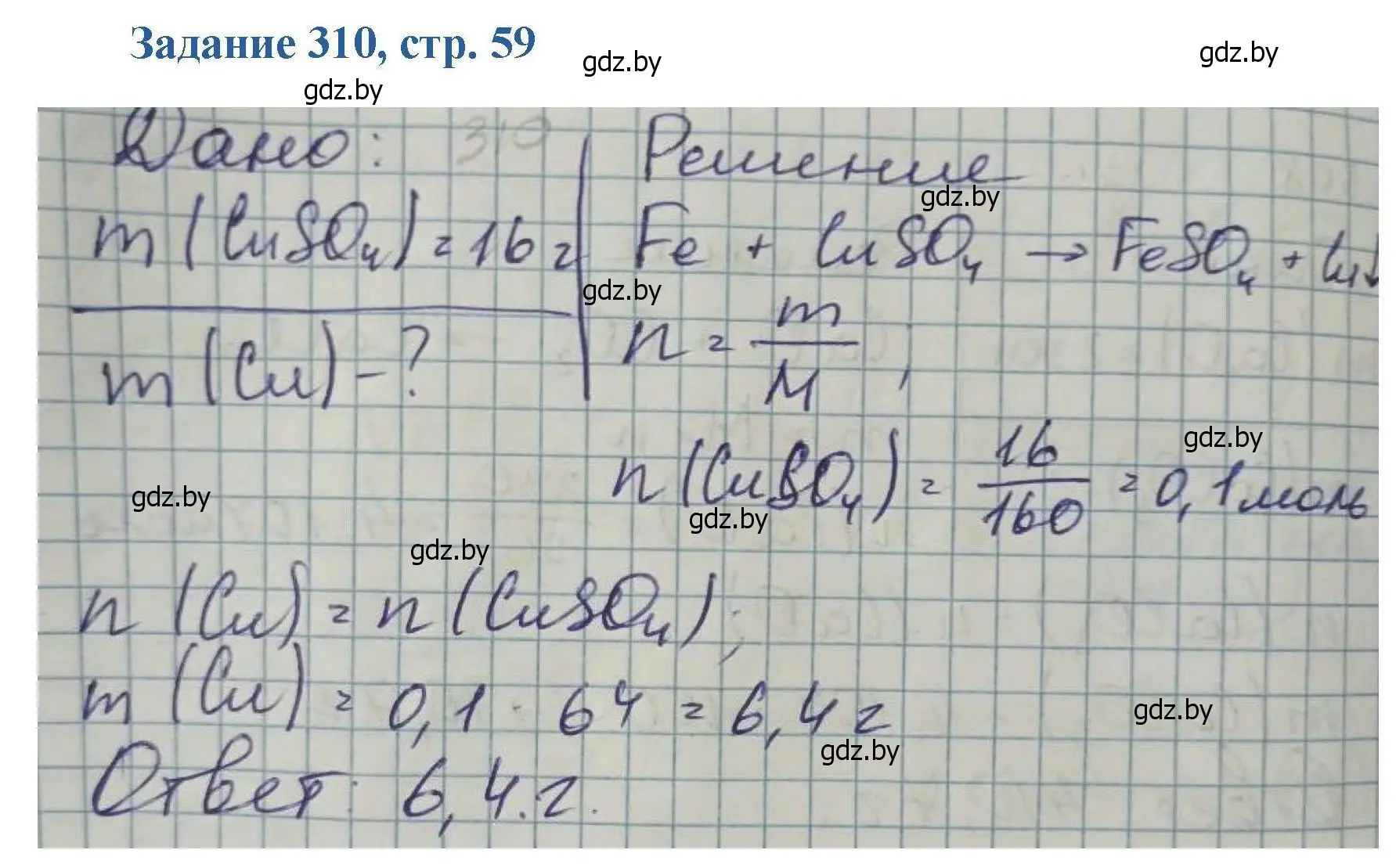 Решение номер 310 (страница 59) гдз по химии 8 класс Хвалюк, Резяпкин, сборник задач