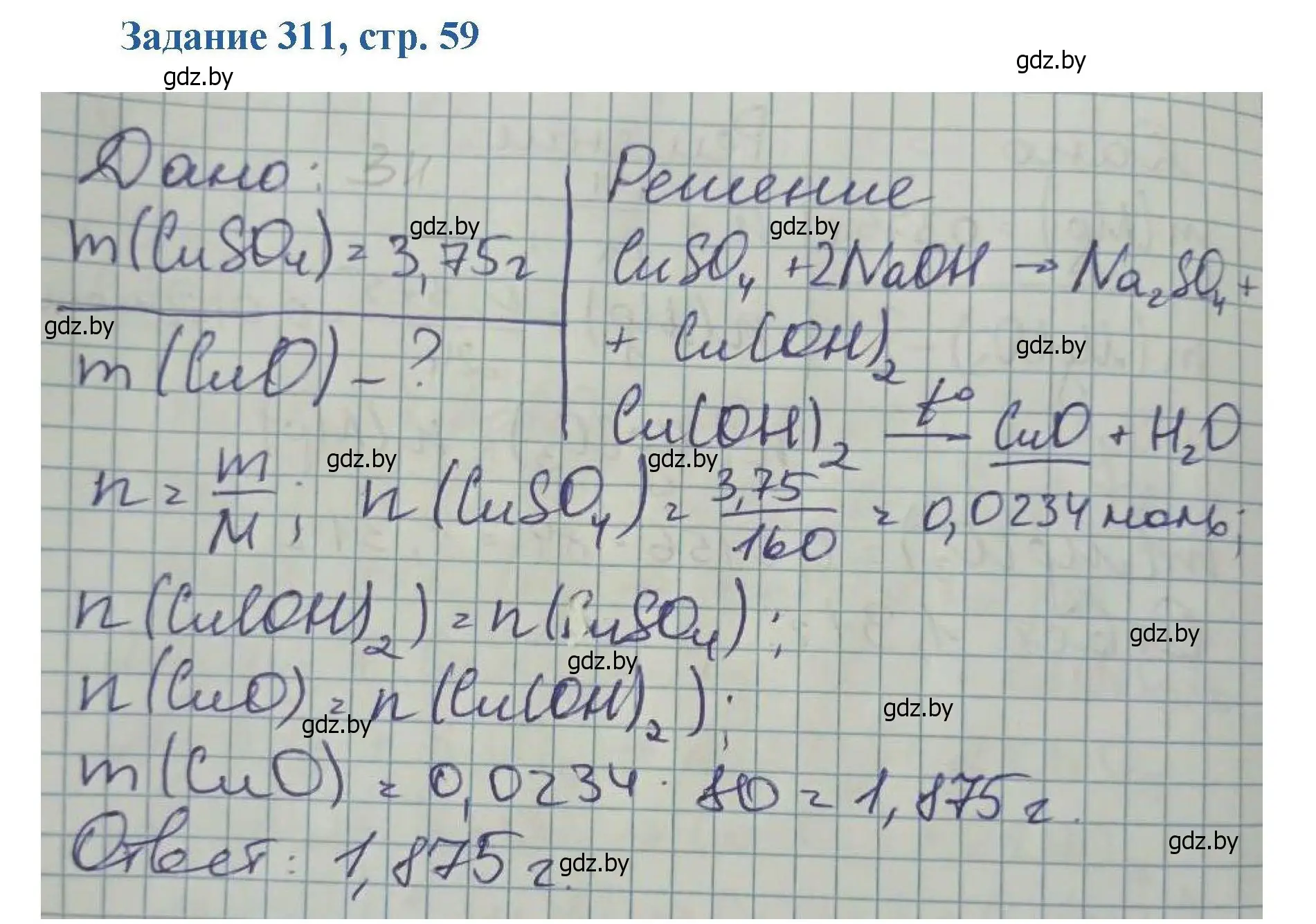 Решение номер 311 (страница 59) гдз по химии 8 класс Хвалюк, Резяпкин, сборник задач