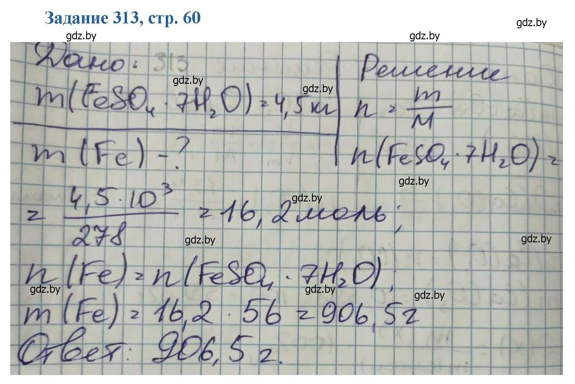 Решение номер 313 (страница 60) гдз по химии 8 класс Хвалюк, Резяпкин, сборник задач