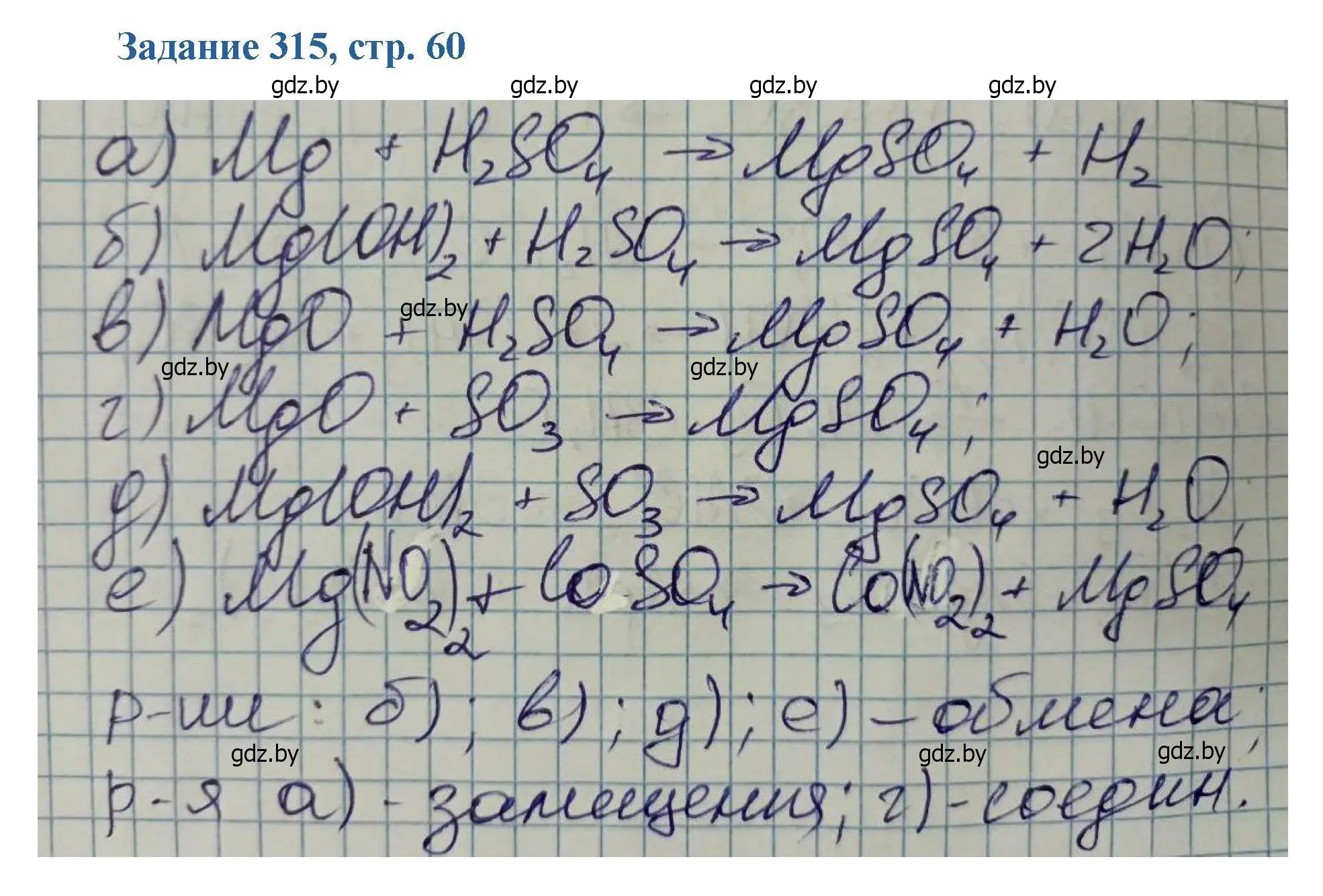 Решение номер 315 (страница 60) гдз по химии 8 класс Хвалюк, Резяпкин, сборник задач