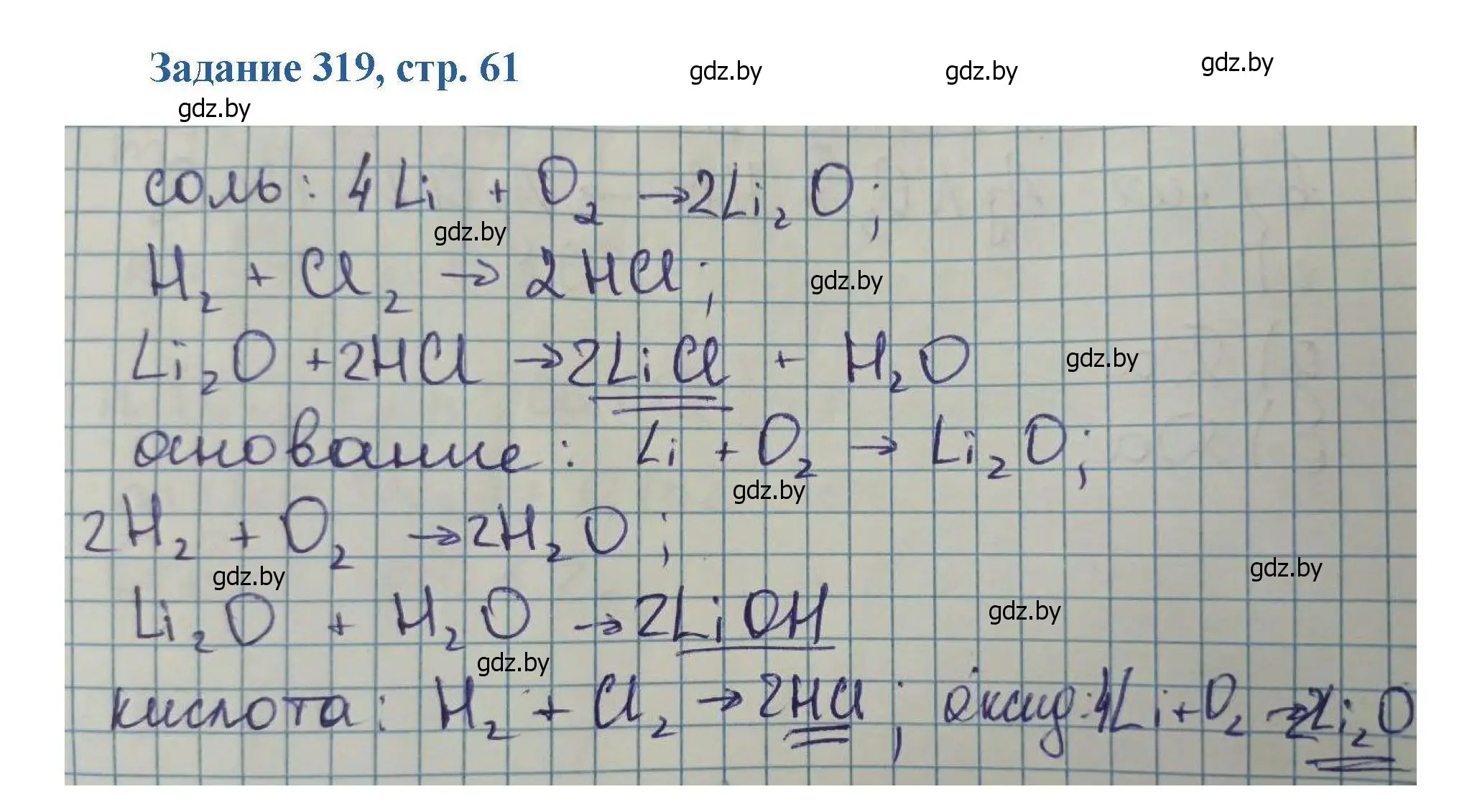 Решение номер 319 (страница 61) гдз по химии 8 класс Хвалюк, Резяпкин, сборник задач