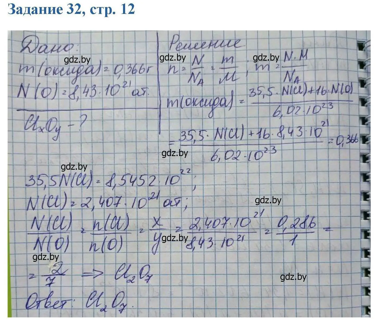 Решение номер 32 (страница 12) гдз по химии 8 класс Хвалюк, Резяпкин, сборник задач