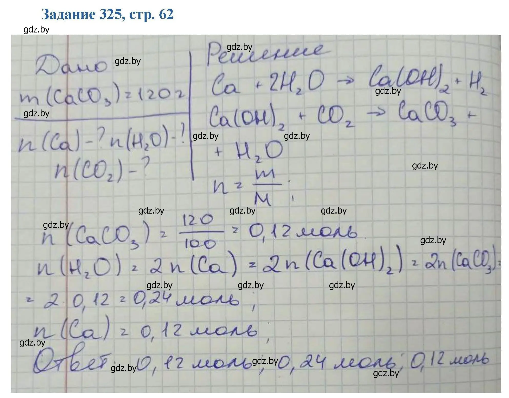 Решение номер 325 (страница 62) гдз по химии 8 класс Хвалюк, Резяпкин, сборник задач