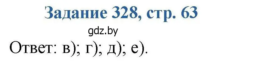 Решение номер 328 (страница 63) гдз по химии 8 класс Хвалюк, Резяпкин, сборник задач