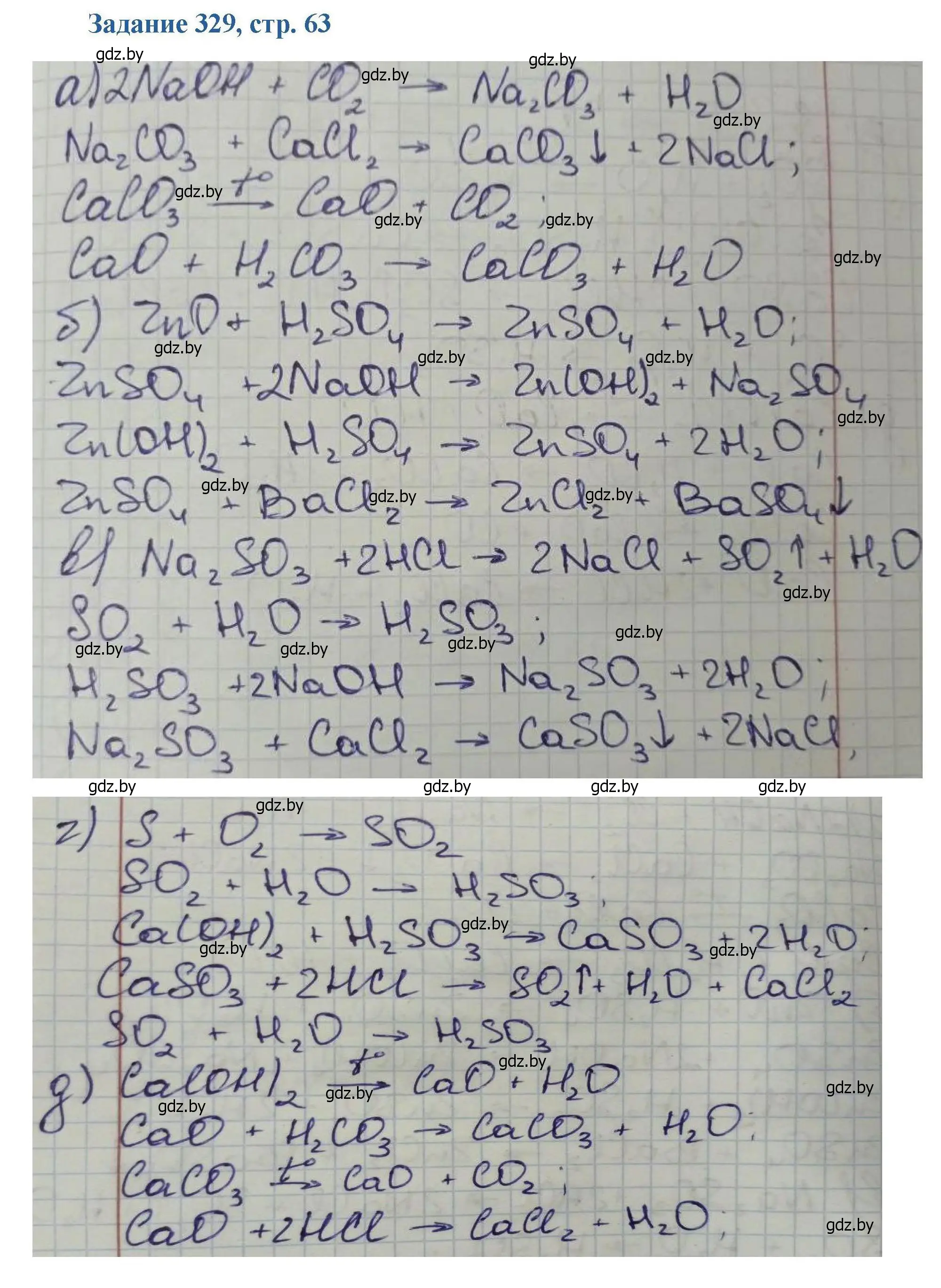 Решение номер 329 (страница 63) гдз по химии 8 класс Хвалюк, Резяпкин, сборник задач