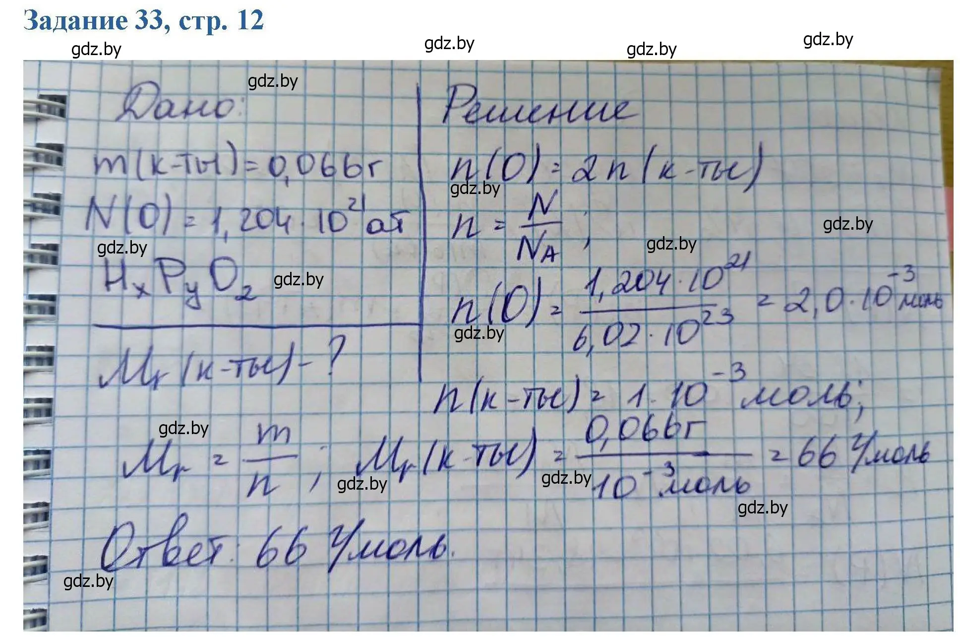 Решение номер 33 (страница 12) гдз по химии 8 класс Хвалюк, Резяпкин, сборник задач