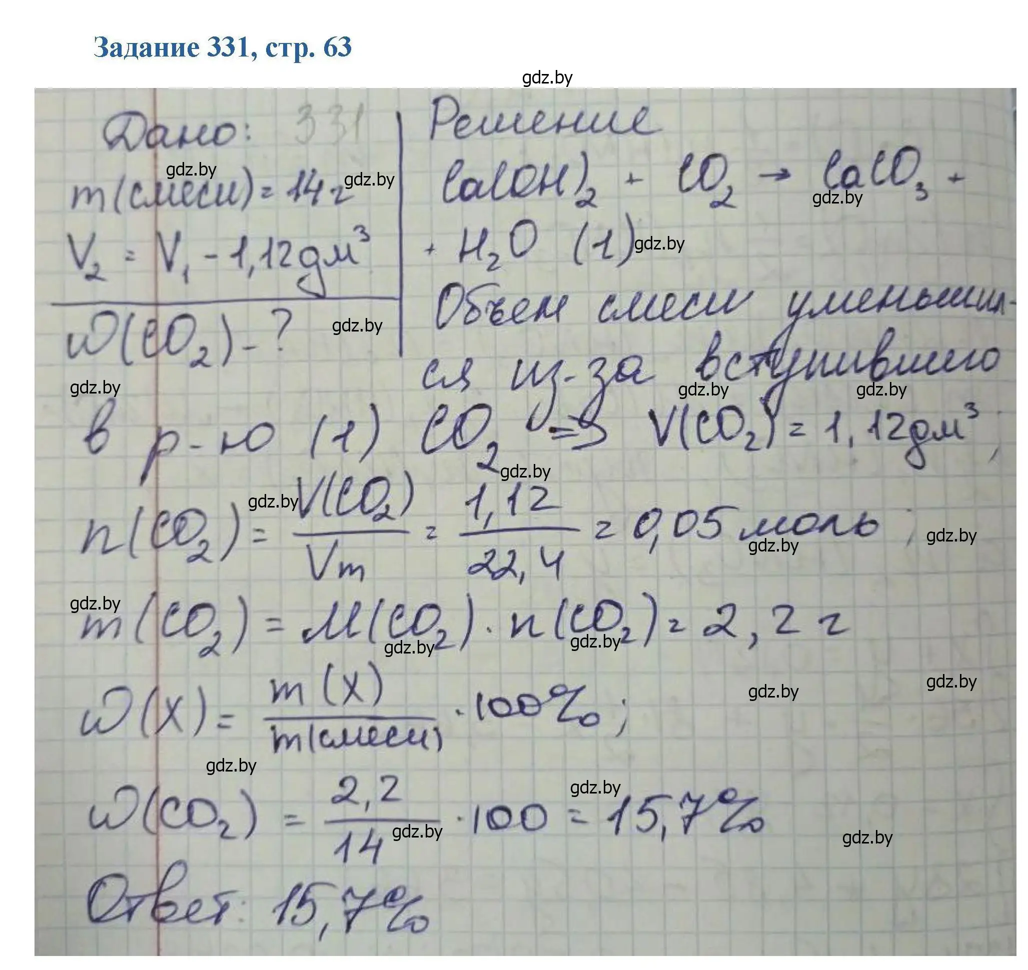 Решение номер 331 (страница 63) гдз по химии 8 класс Хвалюк, Резяпкин, сборник задач