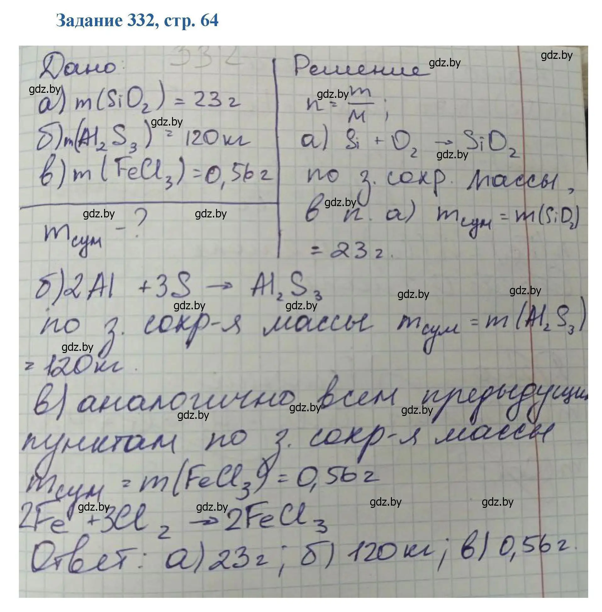 Решение номер 332 (страница 64) гдз по химии 8 класс Хвалюк, Резяпкин, сборник задач