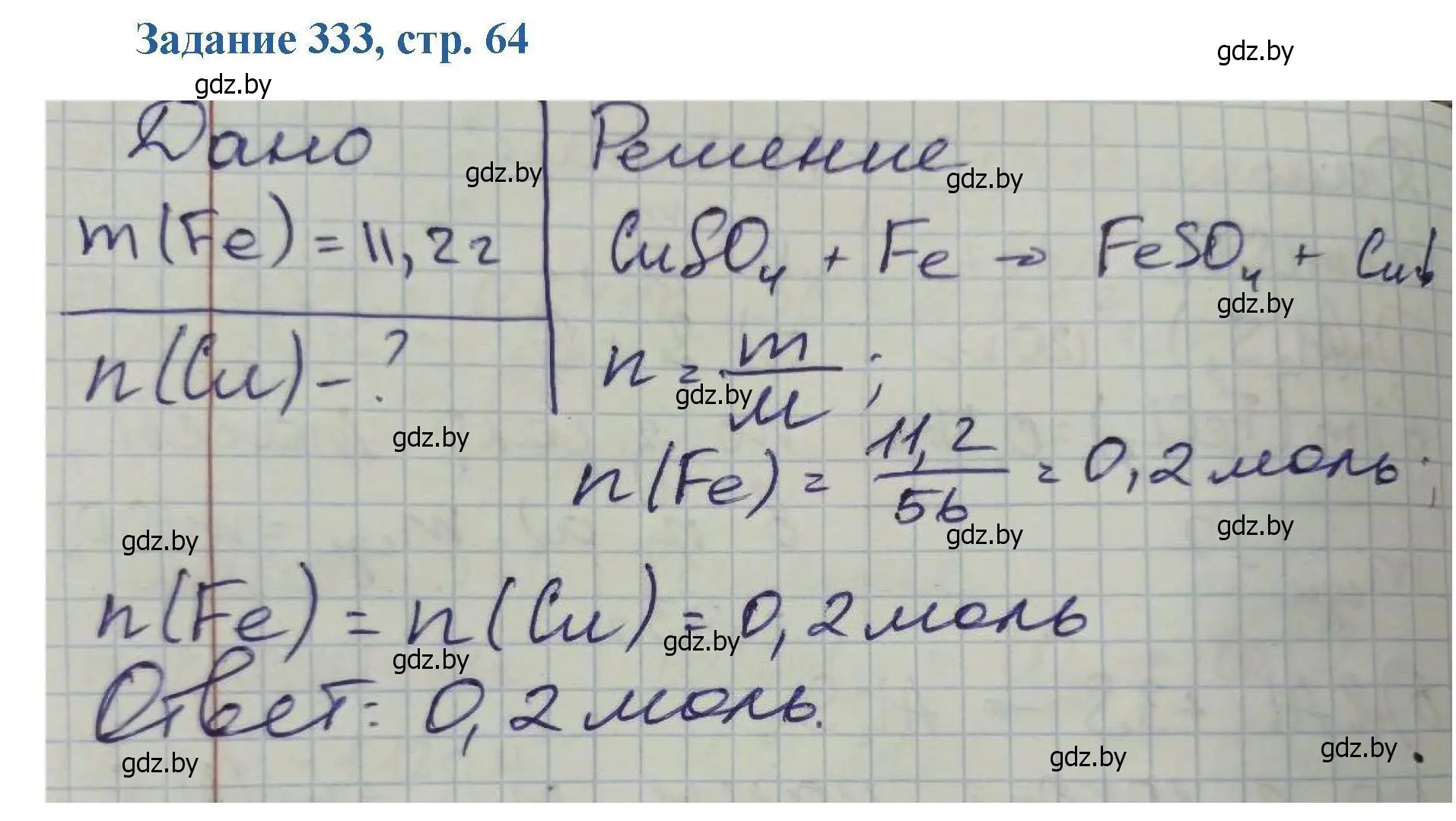 Решение номер 333 (страница 64) гдз по химии 8 класс Хвалюк, Резяпкин, сборник задач