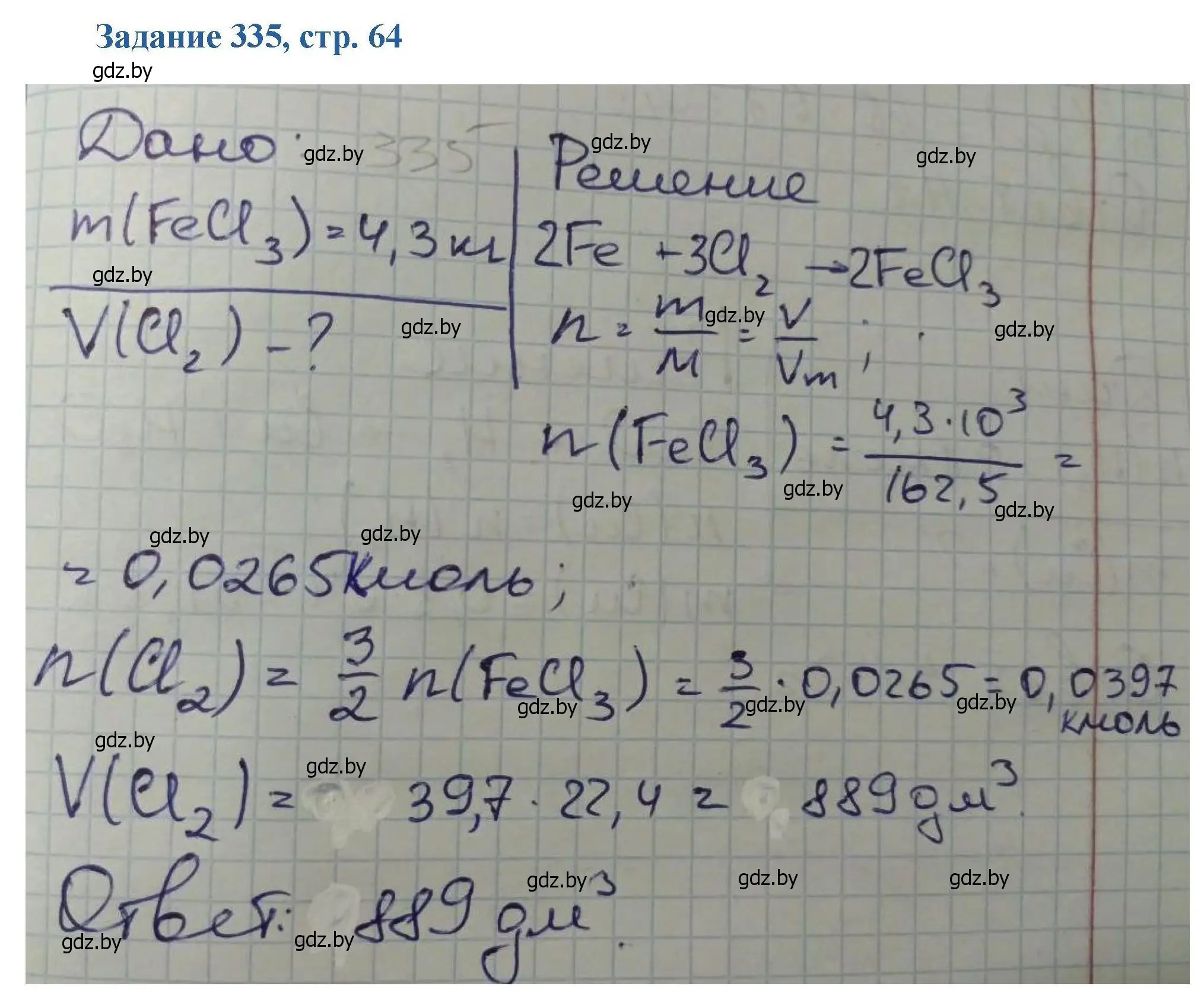 Решение номер 335 (страница 64) гдз по химии 8 класс Хвалюк, Резяпкин, сборник задач