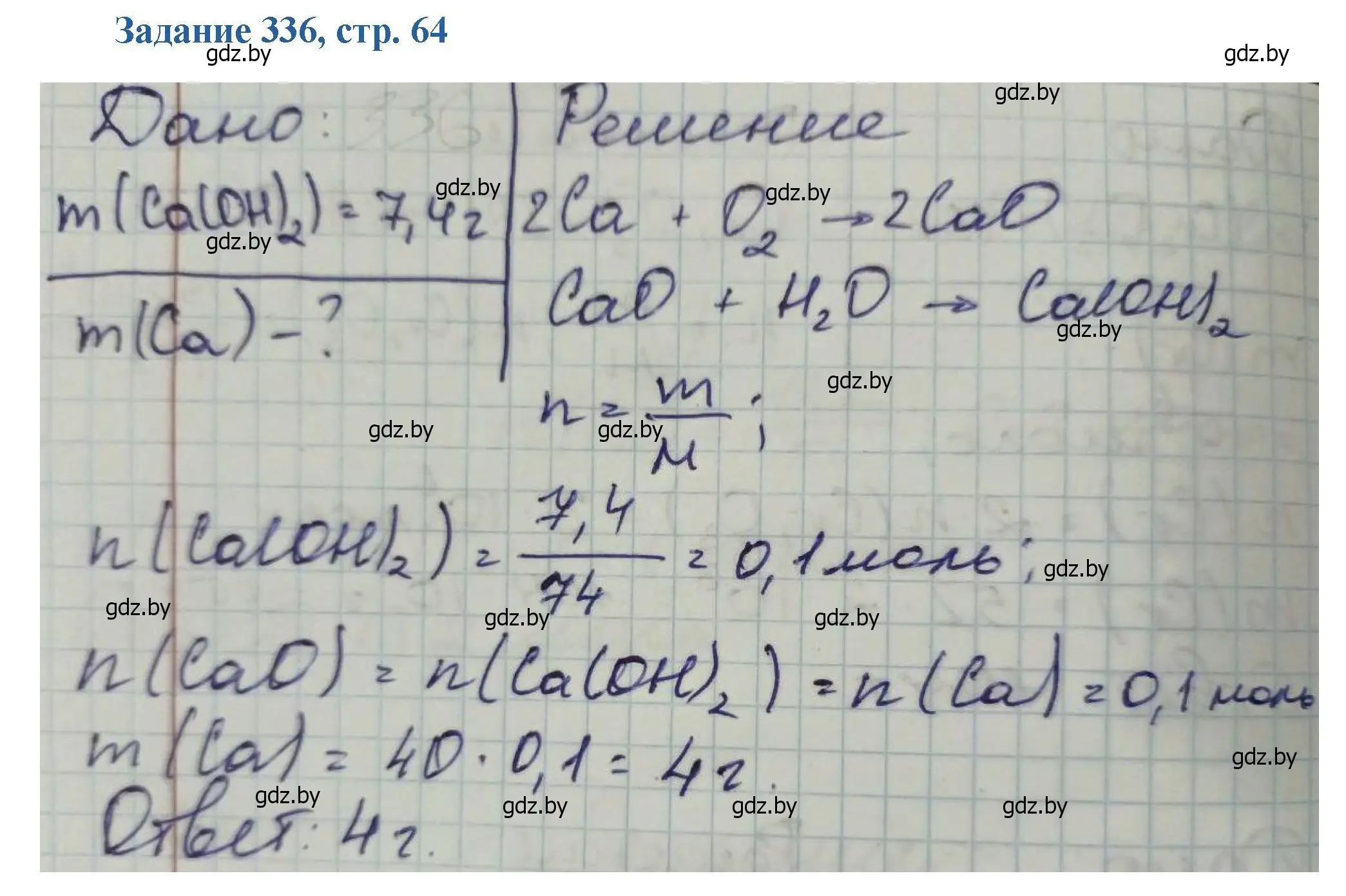 Решение номер 336 (страница 64) гдз по химии 8 класс Хвалюк, Резяпкин, сборник задач