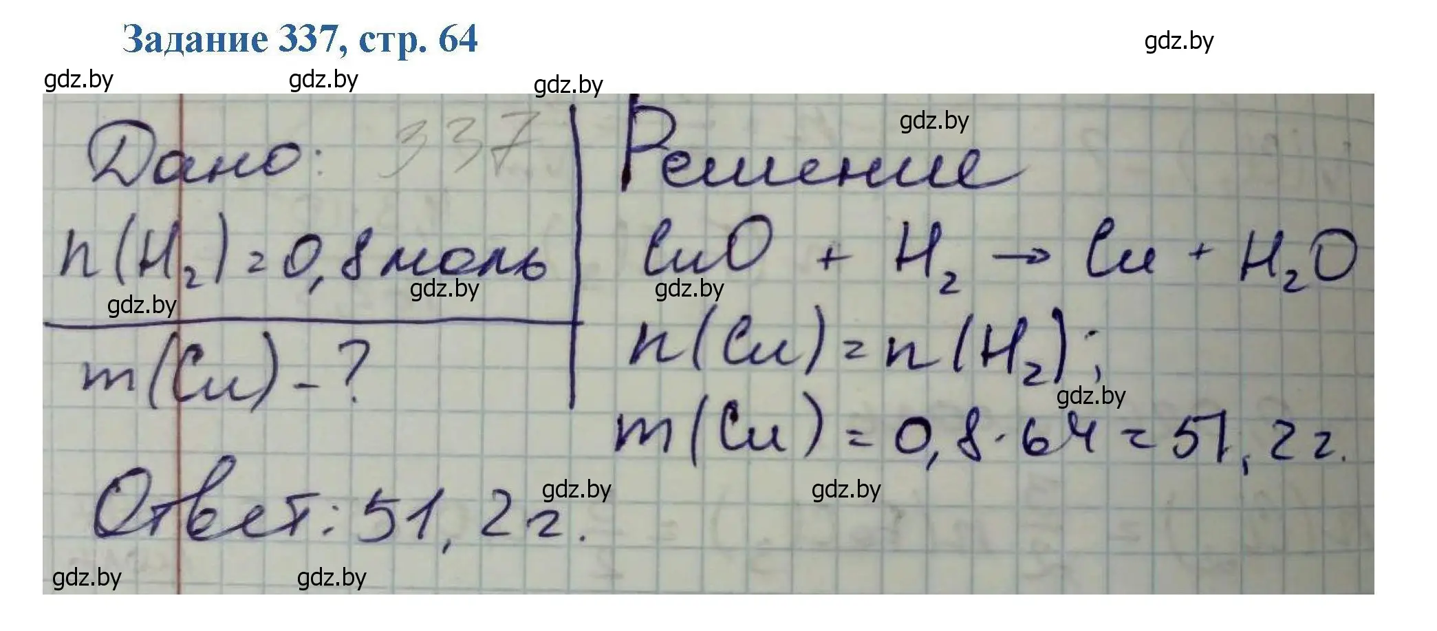 Решение номер 337 (страница 64) гдз по химии 8 класс Хвалюк, Резяпкин, сборник задач