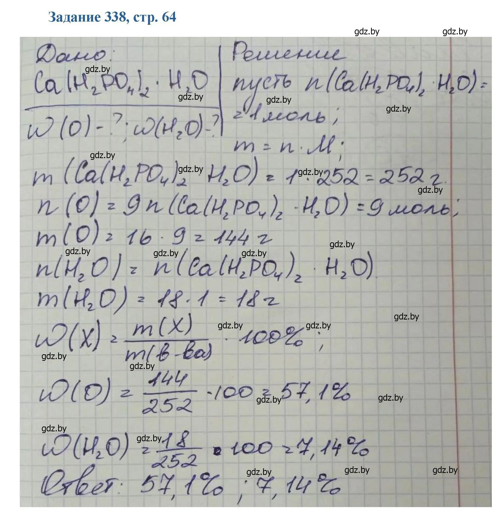 Решение номер 338 (страница 64) гдз по химии 8 класс Хвалюк, Резяпкин, сборник задач