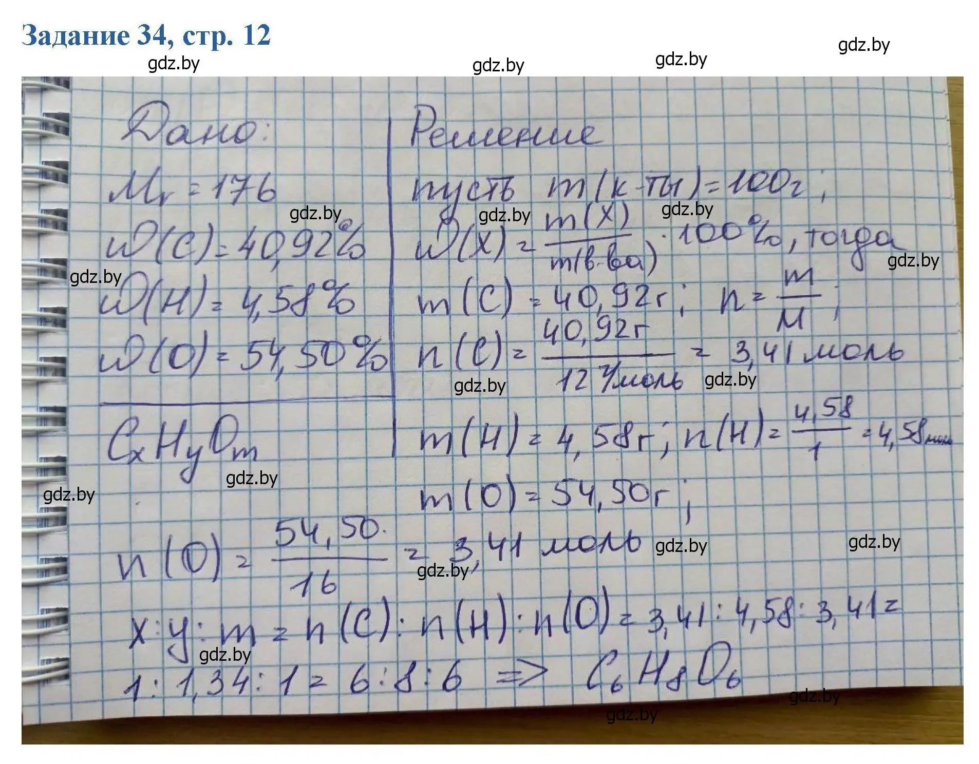 Решение номер 34 (страница 12) гдз по химии 8 класс Хвалюк, Резяпкин, сборник задач