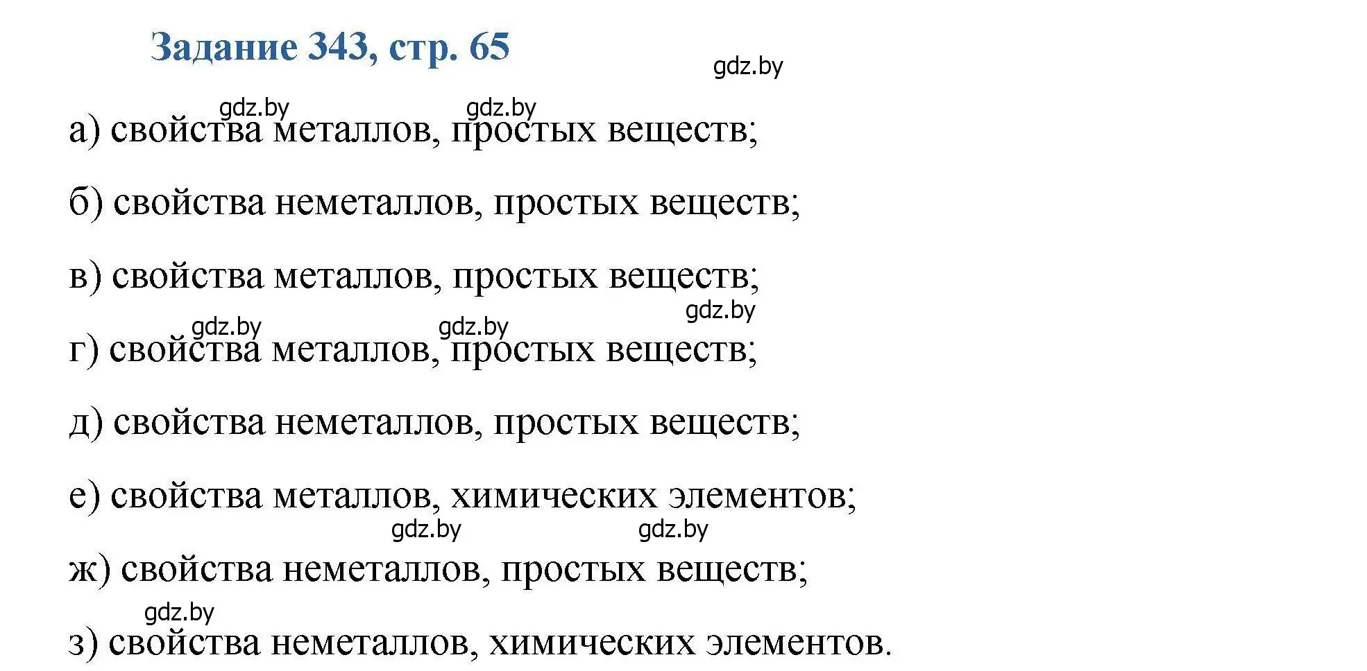 Решение номер 343 (страница 65) гдз по химии 8 класс Хвалюк, Резяпкин, сборник задач