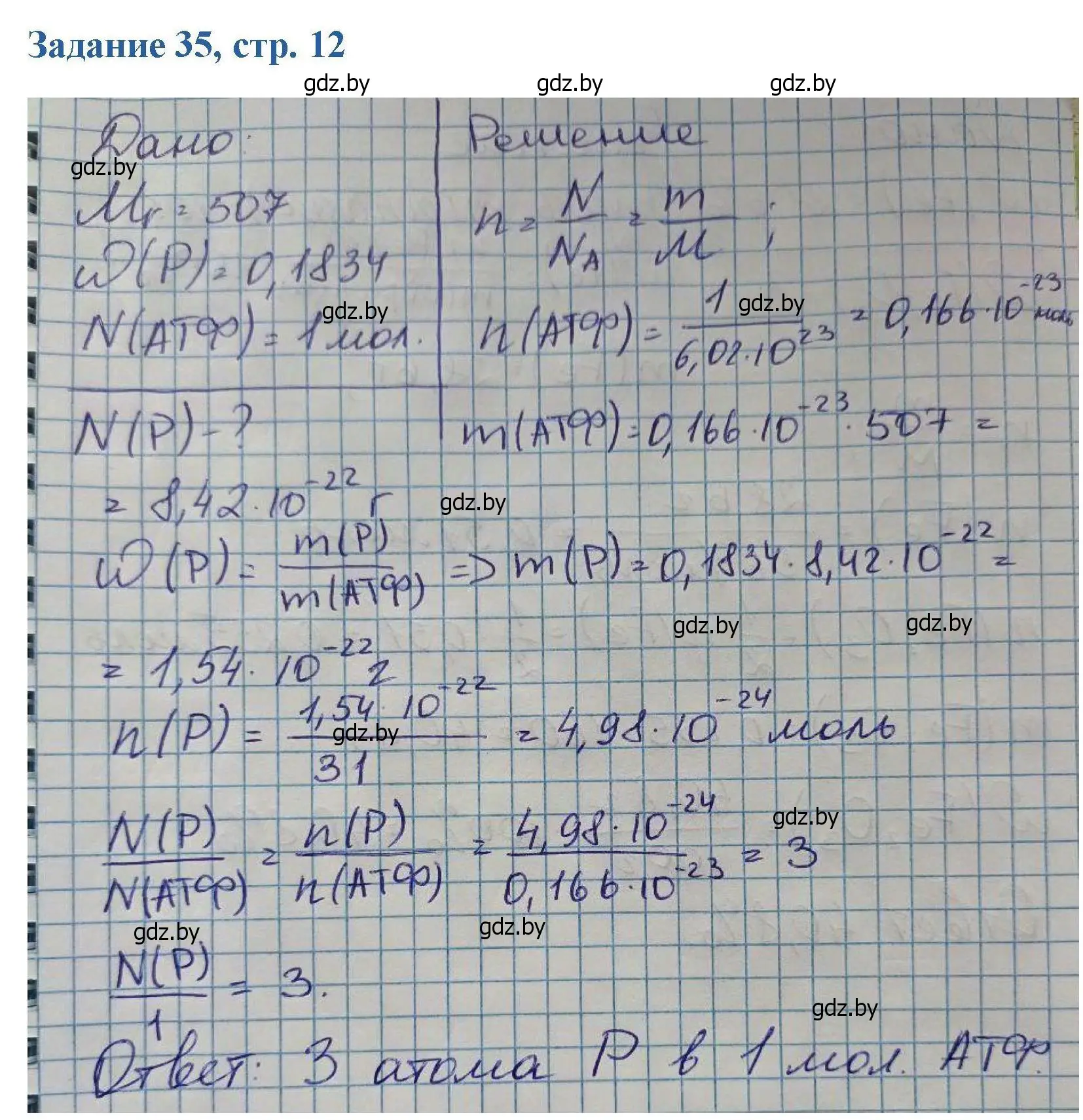 Решение номер 35 (страница 12) гдз по химии 8 класс Хвалюк, Резяпкин, сборник задач