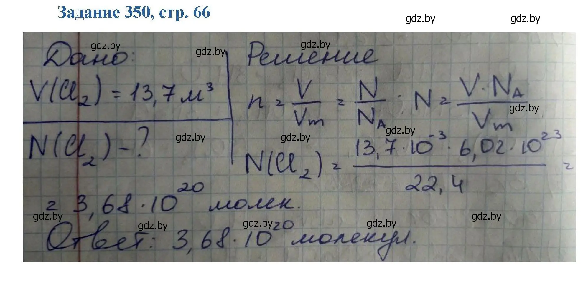 Решение номер 350 (страница 66) гдз по химии 8 класс Хвалюк, Резяпкин, сборник задач