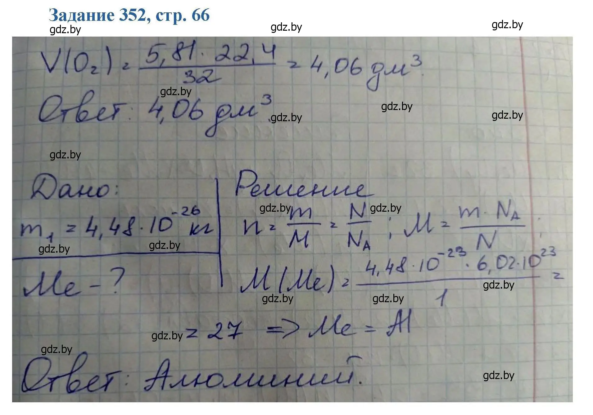 Решение номер 352 (страница 66) гдз по химии 8 класс Хвалюк, Резяпкин, сборник задач