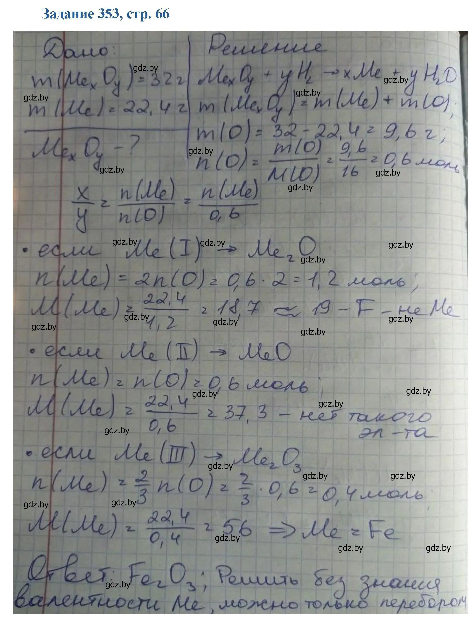 Решение номер 353 (страница 66) гдз по химии 8 класс Хвалюк, Резяпкин, сборник задач